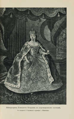 Лот из трех изданий Казимира Валишевского: